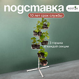 стойка для цветов на подоконник разборная